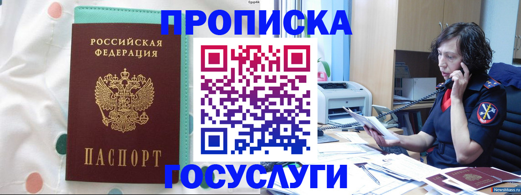 прописка паспорт в Аксае