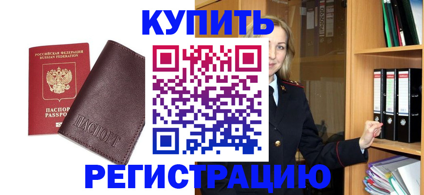 временная регистрация собственник в Аксае